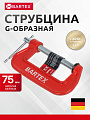 Струбцина G-образная, 75 мм, Bartex, 30023