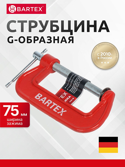 Струбцина G-образная, 75 мм, Bartex, 30023