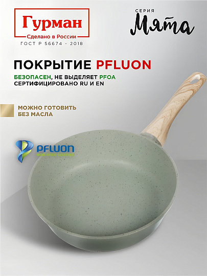Сковорода литой алюминий, 24 см, антипригарное покрытие, Гурман, Мята, индукция, ГМ2401МЛ