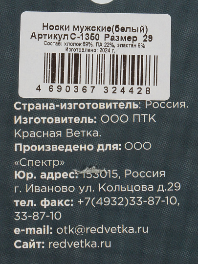 Носки для мужчин, хлопок, белые, р. 29, С 1350