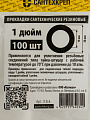 Прокладка уплотнительная 100 шт, 1&amp;quot;, резина, СантехКреп, 2.8.4.Ф - фото 3