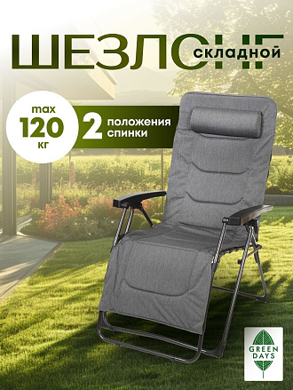 Шезлонг пляжный складной, металл, 121х54х56 см, 120 кг, 2 положения спинки, полиэстер, Green Days, RS-8013