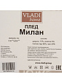 Плед 1.5-спальный, 150х200 см, 5% хлопок, 60% полиэстер, 20% ПАН, Vladi, Милан, белый, бежевый, рап.2 - фото 8