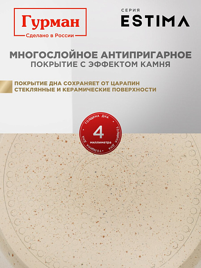 Кастрюля алюминий, антипригарное покрытие, 3 л, крышка стекло, Гурман, Estima, ГМк303 ЭБИ, бежевая, индукция