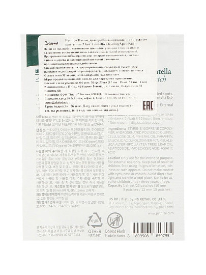 Патчи-невидимки для лица, Petitfee, с экстрактом центеллы, 23 шт