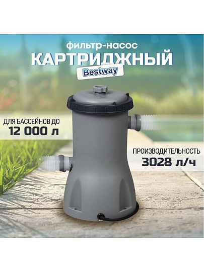 Фильтр-насос для бассейна 3028 л/ч, подходит картридж 58094, Bestway, 58386BW