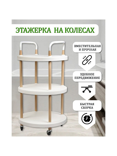 Полка для ванной пластик, напольная, 3 яруса, 48х81.5 см, на колесах, T2020-2548