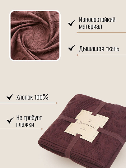 Плед евро, 200х220 см, 100% хлопок, Barkas, Green Days, коричневый, AI-2209005