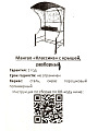 Мангал 2100х1125х1000 мм, 3 мм, разборный, с крышей, 20020099, Классика - фото 11