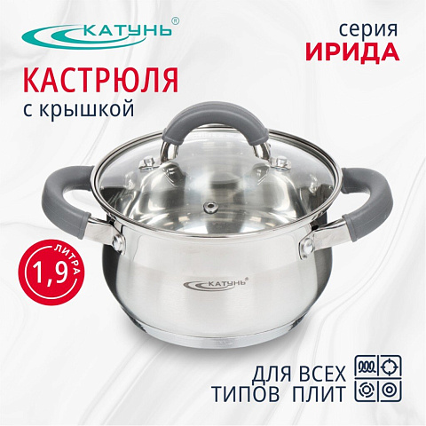 Кастрюля нержавеющая сталь, 1.9 л, с крышкой, крышка стекло, Катунь, Ирида, КТ08-D-16, индукция