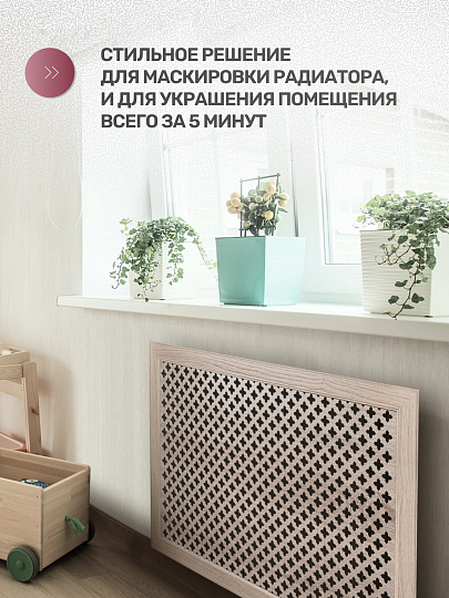 Экран для радиатора, МДФ, 900х600 мм, дуб сонома, Готико, Стильный Дом