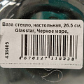Ваза стекло, настольная, 26.5 см, Glasstar, Черное море, RNBS_737_4 - фото 6