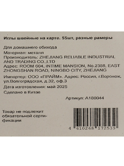 Иглы швейные на карте, 55шт, разные размеры, A180044