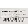 Елочный шар Лиса, 8.5 см, стекло, КУ-85-194179 - фото 3