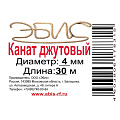 Канат диаметр 4 мм, джут, моток, 76264, 30 м - фото 2