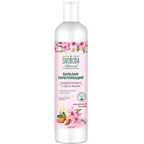 Бальзам-ополаскиватель для всех типов волос, Svoboda Natural, Сладкий миндаль и цветы вишни, 430 мл