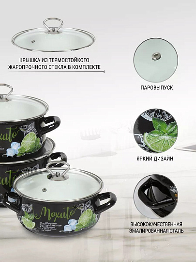 Набор посуды эмалированная сталь, 6 предметов, кастрюли 2,3,4 л, МП, Керченский металлургический завод, Мохито-1 Экстра Стиль, черный