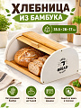 Хлебница бамбук, 35.5х28х17 см, Y4-14370