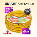 Шланг поливочный, 3/4 '', 25 атм, армированный, 25 м, 3 слоя, Grinda, Comfort, ПВХ, 8-429003-3/4-25_z02