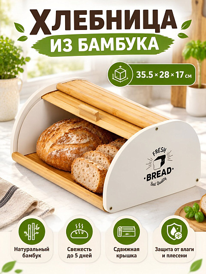 Хлебница бамбук, 35.5х28х17 см, Y4-14370