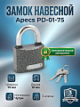 Замок навесной Apecs, PD-01-75, МВС-127, блистер, цилиндровый, 3 ключа