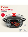 Кастрюля эмалированная сталь, 3 л, крышка стекло, с декором, сферический, Керченский металлургический завод, Болоньезе, 61915-123