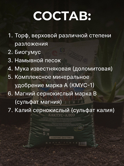 Грунт Денежное дерево-Кактус-Алоэ, 5 л, Terra Vita