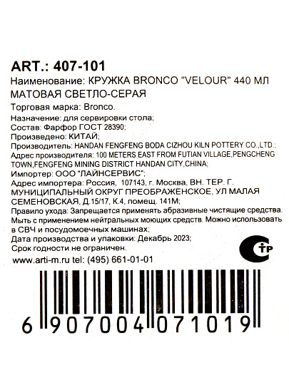 Кружка фарфор, 440 мл, Velour, Bronco, 407-101, светло-серая