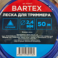 Леска для триммера 2.4 мм, 50 м, треугольник, Bartex, синяя, блистер - фото 4