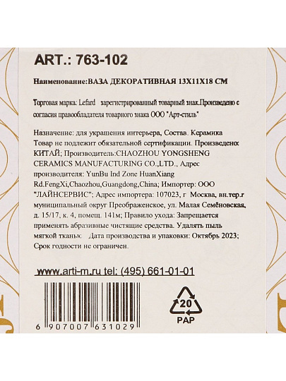 Ваза керамика, настольная, 18 см, Lefard, 763-102, 13х11х18 см