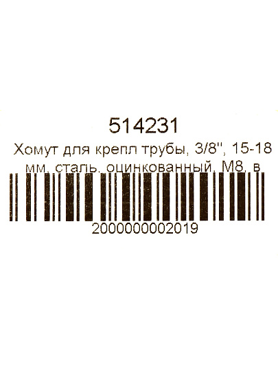 Хомут для крепления трубы, 3/8", 15-18 мм, сталь, оцинкованный, М8, в комплекте шпилька, дюбель, STI