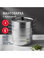 Мантоварка алюминий, 26 см, 6 л, 4 секции, Калитва, крышка алюминий, 180640