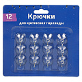 Крючок для крепления гирлянд 12 шт, прозрачный, полистирол, блистер, Y4-7699