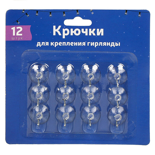 Крючок для крепления гирлянд 12 шт, прозрачный, полистирол, блистер, Y4-7699