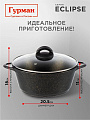 Кастрюля алюминий, антипригарное покрытие, 4 л, крышка стекло, Гурман, Eclipse, ГМк403ЭКИ, индукция - фото 2