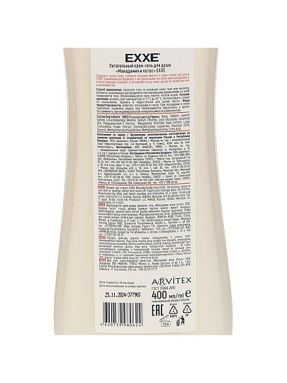 Гель для душа Exxe, Макадамия и лотос, 400 мл