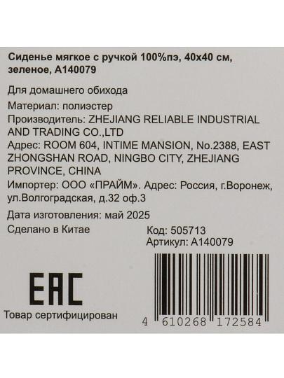 Сиденье мягкое с ручкой 100%пэ, 40х40 см, зеленое, A140079