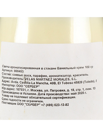 Свеча ароматизированная, 7х6 см, в стакане, Lumar, Ванильный крем Vainilla Cream, 100 гр, 900453