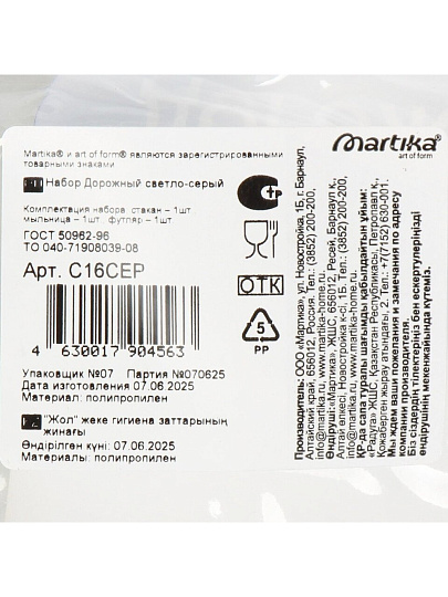 Набор дорожный 3 предмета, Martika, светло-серый, пластик, мыльница, футляр для зубной щетки, стакан, 220х120х80 мм, С16СЕР