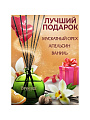 Аромадиффузор Breesal, 70 мл, Arome Sticks Антистресc, ARST/003 - фото 3