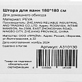 Штора для ванн 180х180 см, Peva, темная полоска, A310130 - фото 6
