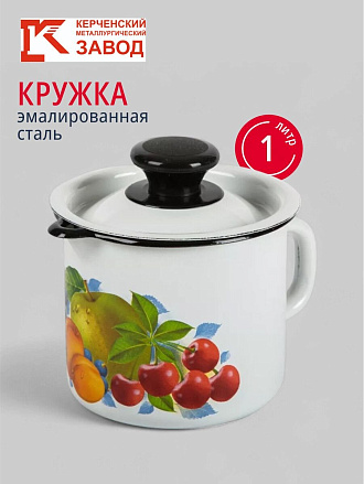 Кружка сталь, эмалированное покрытие, 1 л, с носиком, с крышкой, Керченский металлургический завод, 40204-072/4, в ассортименте