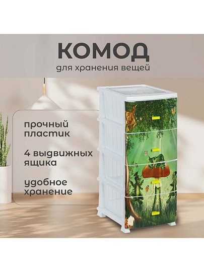 Комод детский 4 ящика, Дракон, 38х47х98 см, белый, Росспласт, РП-451