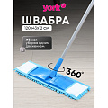 Швабра плоская, микрофибра, 120 см, голубая, голубая, микрофибра-лапша, Мультипласт, Мамонтенок чистолюб, MPM5415