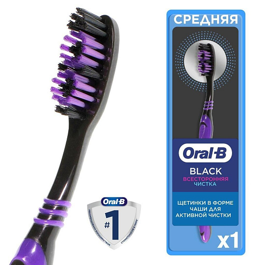 Зубная щетка Oral-B, Комплекс Всесторонняя чистка Black, средней жесткости, в ассортименте
