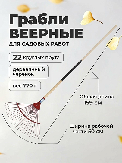 Грабли веерные, 22 зуб, оцинкованные, Модерн, проволочные, окрашенные/оцинкованые, черенок деревянный