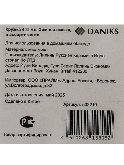 Кружка керамика 400 мл, Зимняя сказка, в асс, BR562/3828