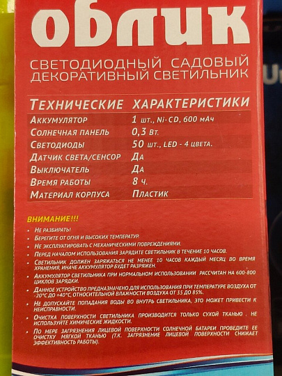 Гирлянда садовая Облик, 491, на солнечной батарее, грунтовая, 0.3 Вт, пластик, 50 светодиодов