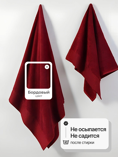 Набор полотенец 2 шт, 50х90, 70х140 см, 100% хлопок, 420 г/м2, Silvano, Мореска, бордо, Узбекистан