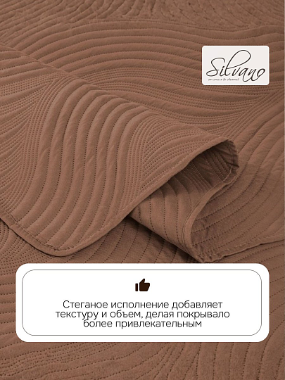 Покрывало евро, 200х220 см, 100% полиэстер, стеганое, Silvano, Модерн, шоколад